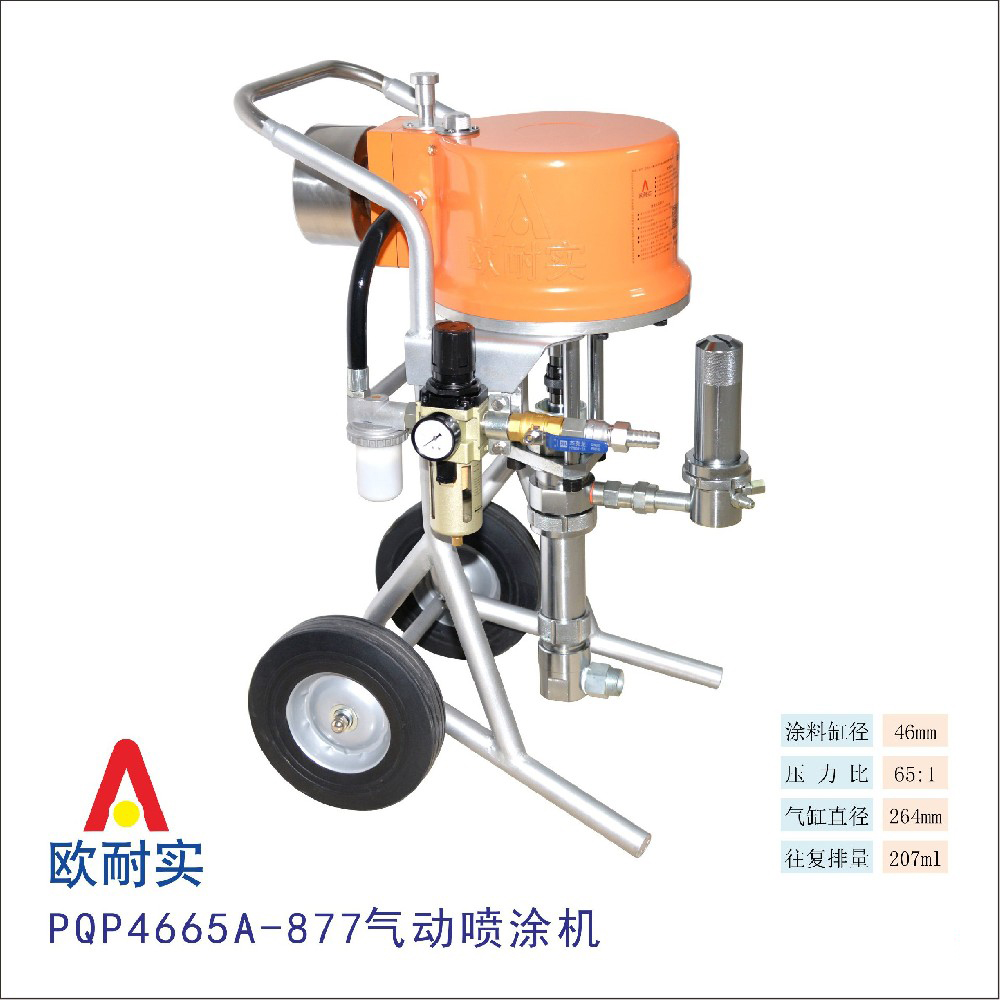 PQP4665A-877氣動(dòng)噴涂機(jī)